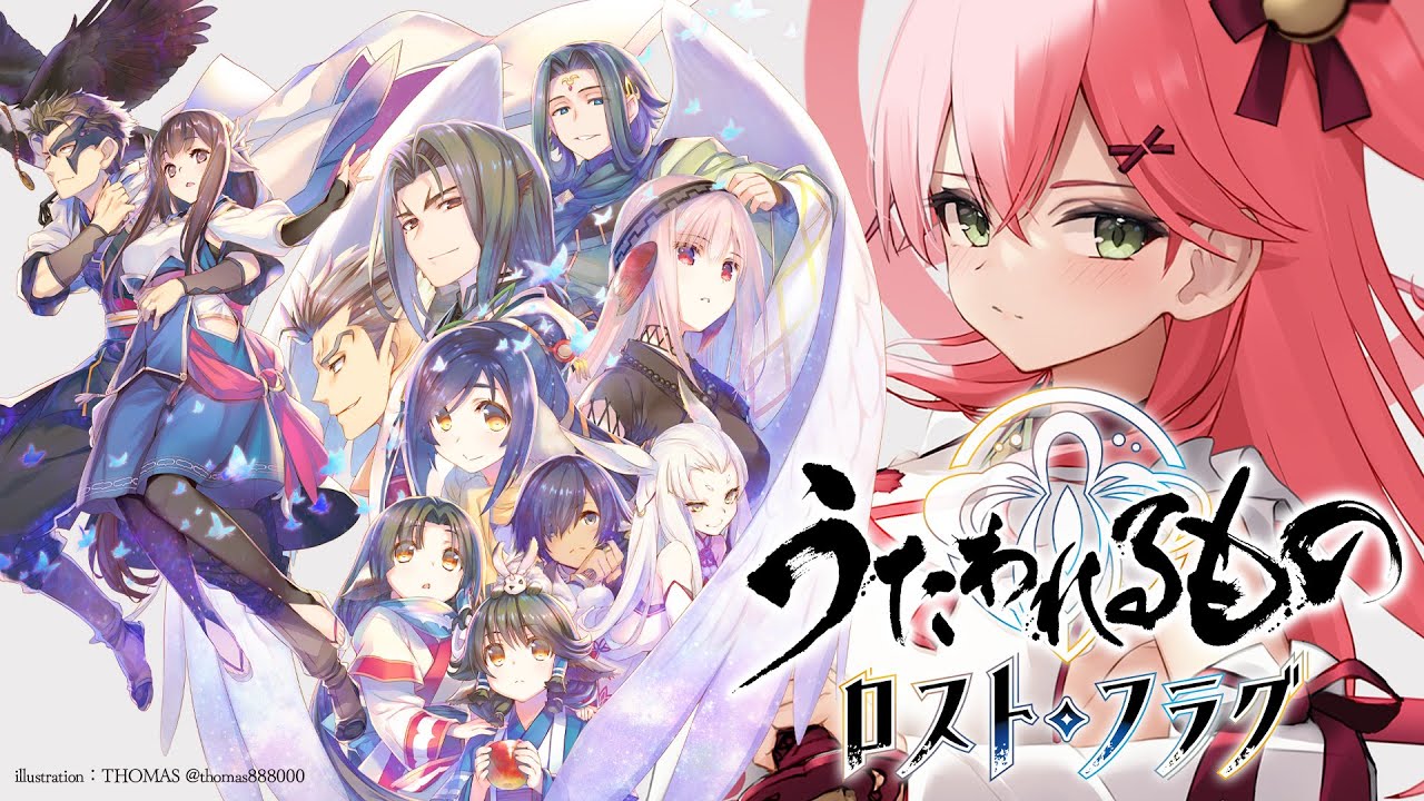 【 うたわれるもの ロストフラグ 】はじめてのうたわれるものロストフラグをプレイだにぇ!ガチャもやる!【ホロライブ/さくらみこ】