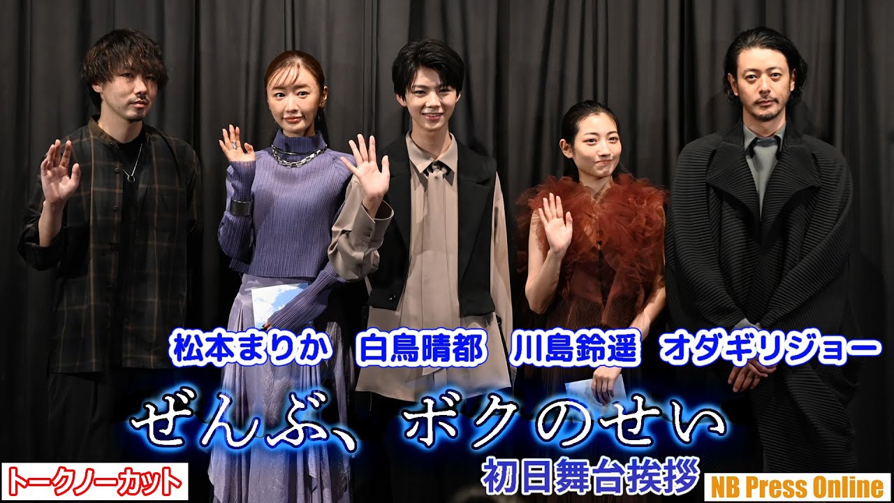 オダギリジョー「猫を押し出す柔らかな手触りが・・・」映画『ぜんぶ、ボクのせい』初日舞台挨拶【トークノーカット】