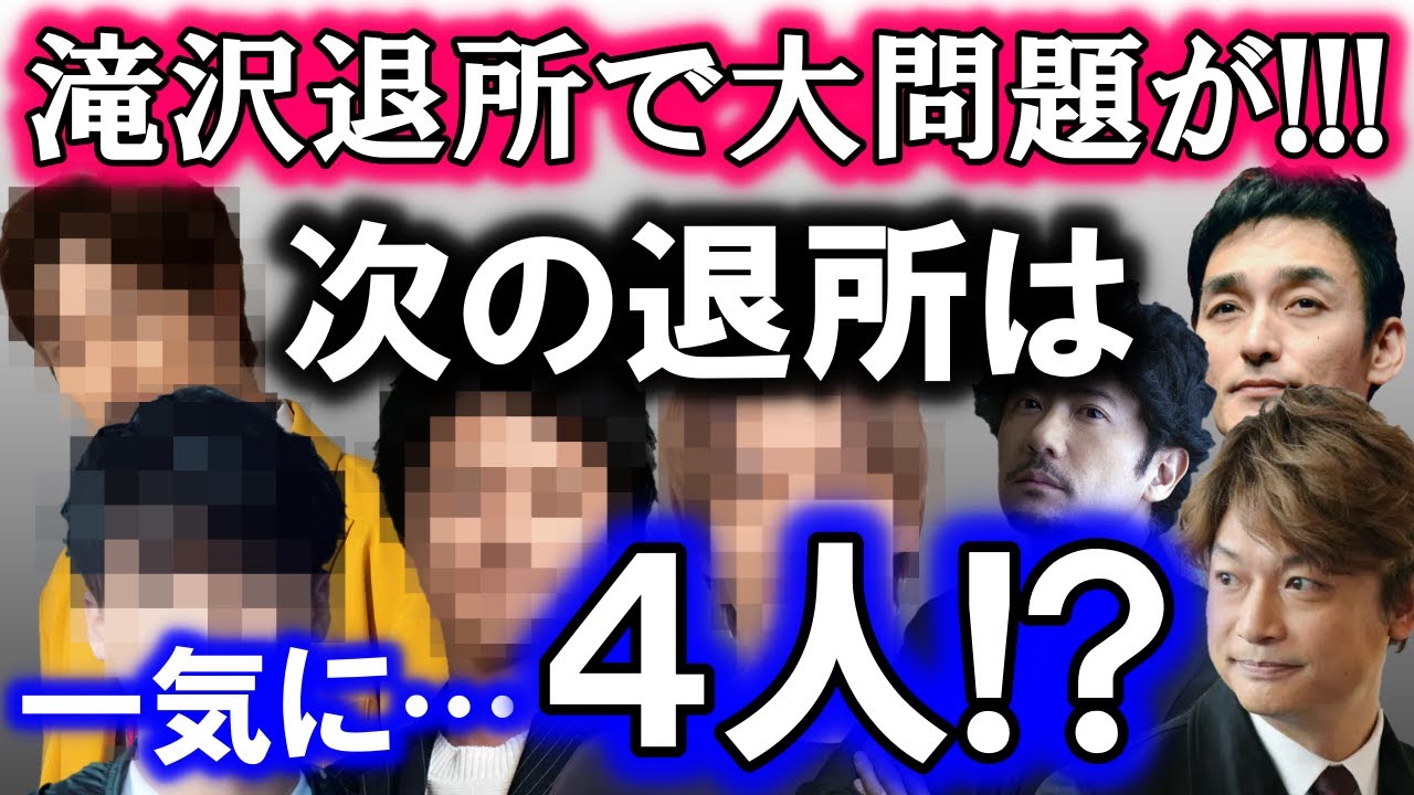 滝沢秀明が退所したことで冷遇がエスカレート…!? それは、稲垣、草彅、香取が「新しい地図」として再デビューした時から始まっていた…!?