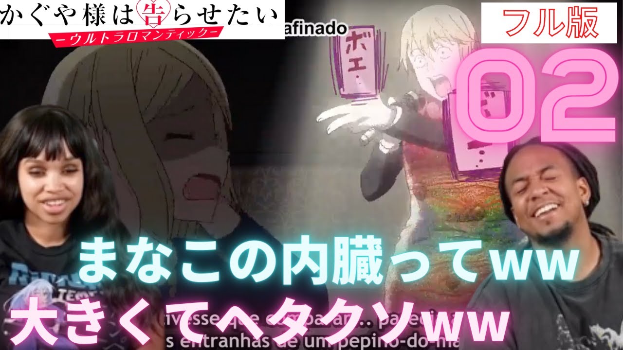 海外の反応【かぐや様は告らせたいS3 02(フル版)】<YaBoyRoshi> 【日本語字幕】