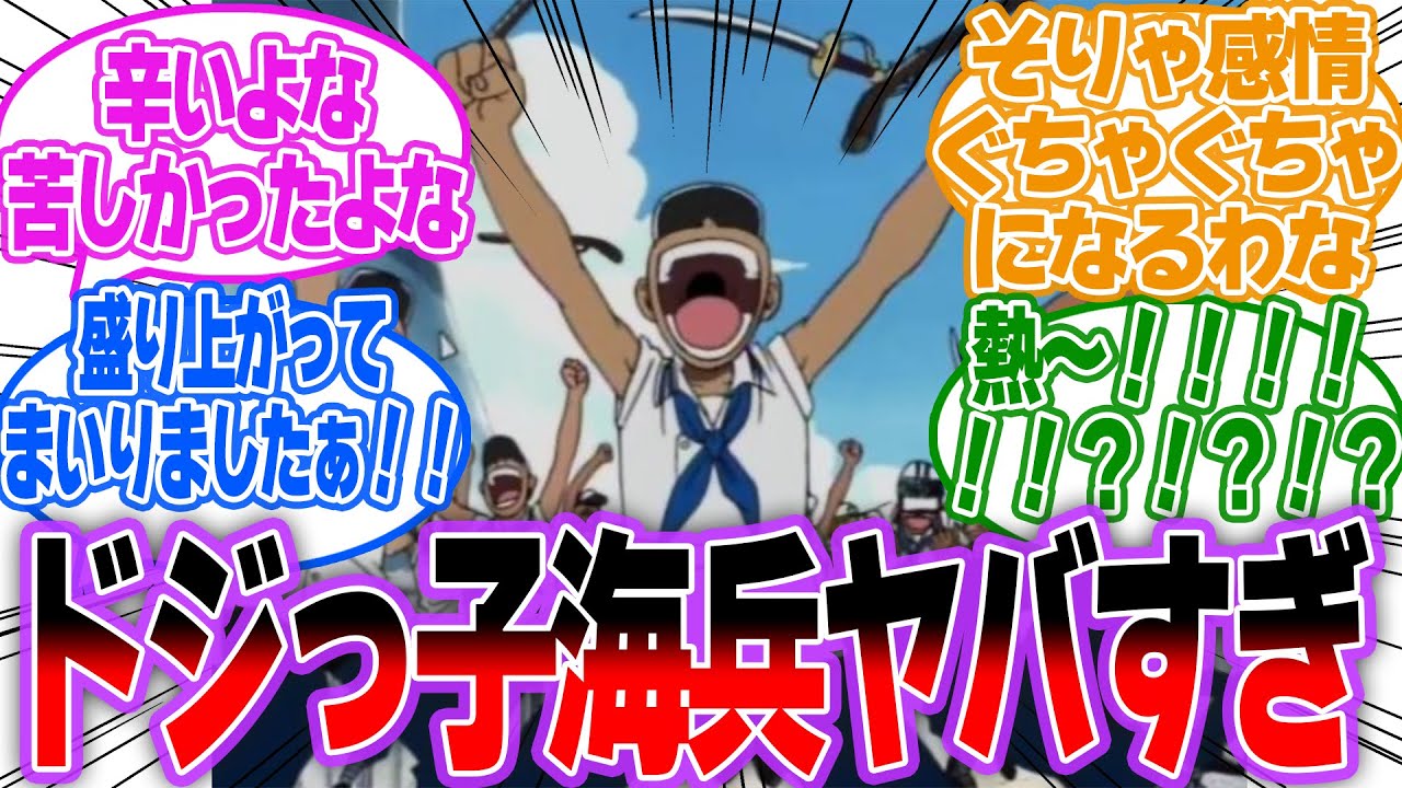 【IF】part1:ハートの海賊団に拾われたドジっ子海兵の世界線を妄想する読者の反応集【ワンピース】