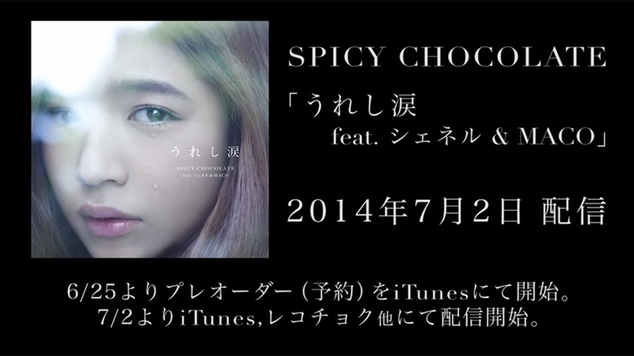 最新作発表!SPICY CHOCOLATE「うれし涙 feat. シェネル & MACO」ジャケットは今井華!