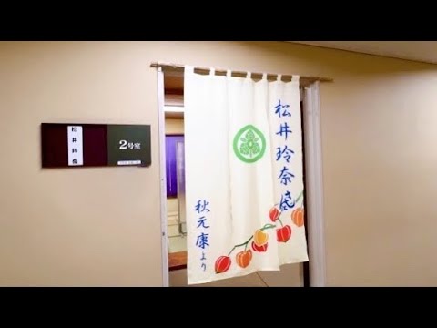 【松井玲奈】2022年楽屋動画はこちらです