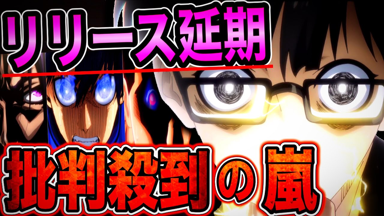 【ブルーロックPWC】まさかの2度目のリリース延期!!批判殺到の嵐!?#ブルーロック #新作スマホゲーム