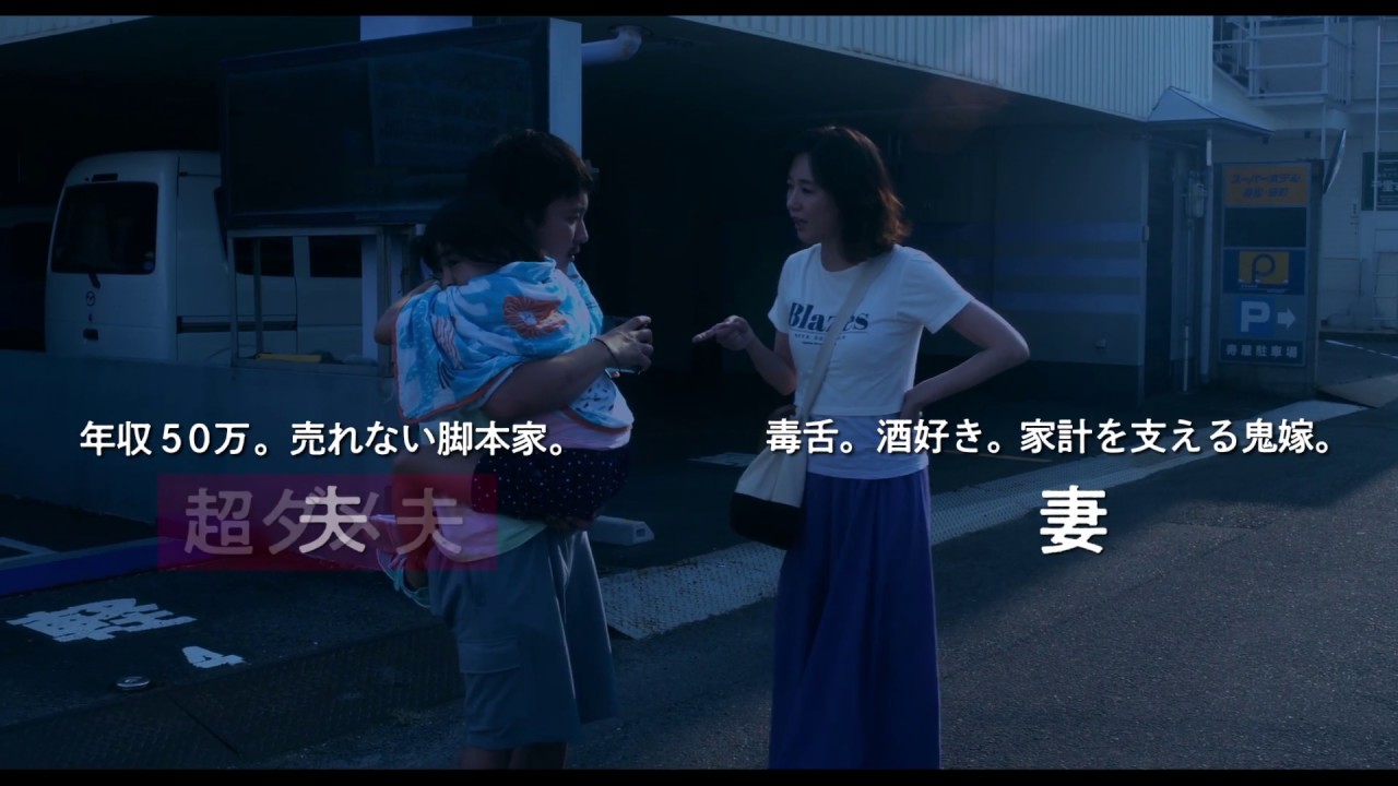 【特報B】濱田岳×水川あさみ×新津ちせ、映画『喜劇 愛妻物語』