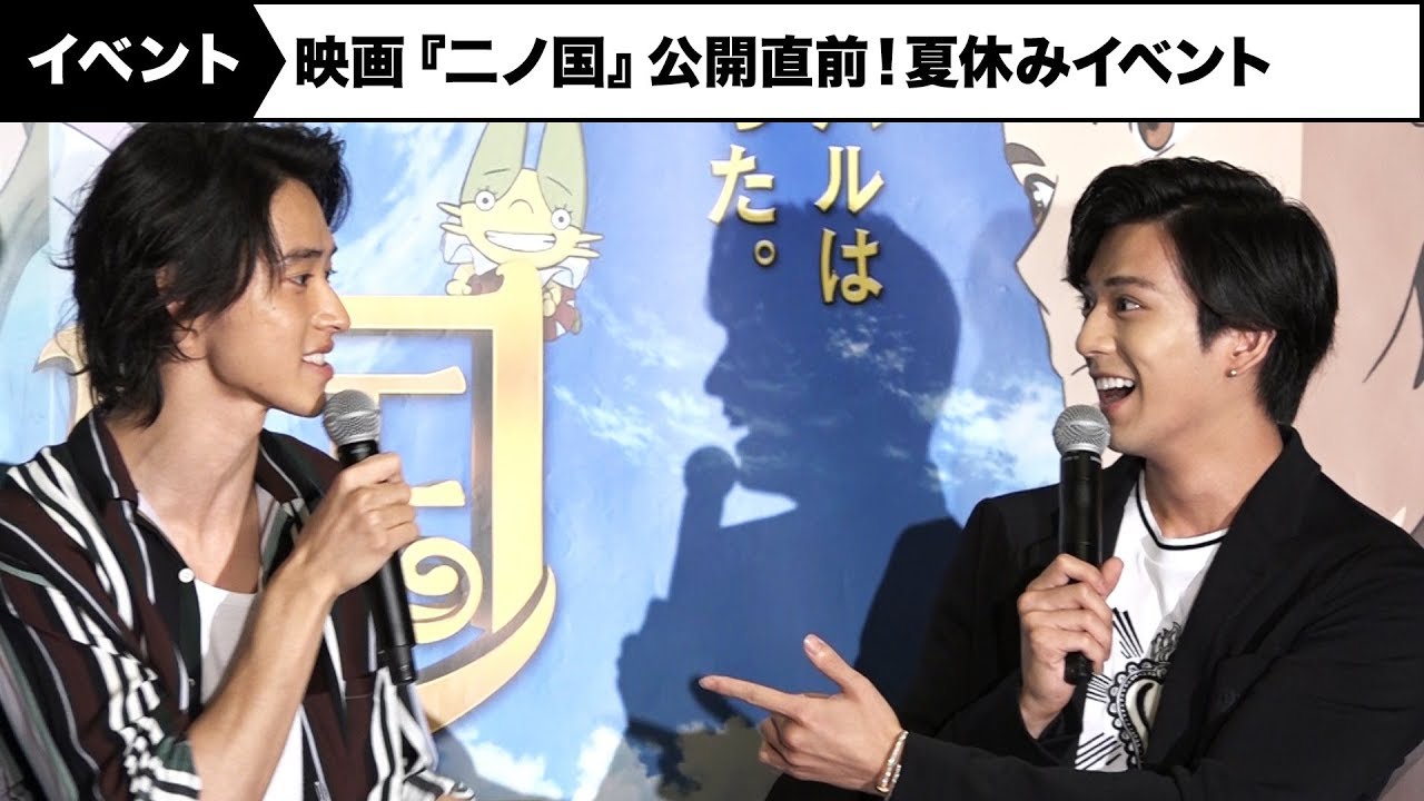 山崎賢人&新田真剣佑、神木隆之介との豪快な買出しエピソード!映画『二ノ国』 公開直前!夏休みイベント
