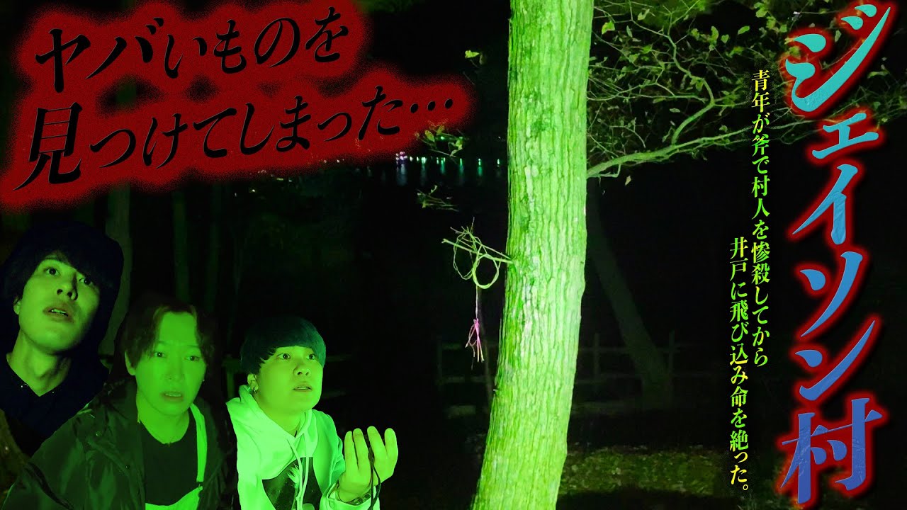 呪われたジェイソン村の現在の姿がヤバいことになっていた…