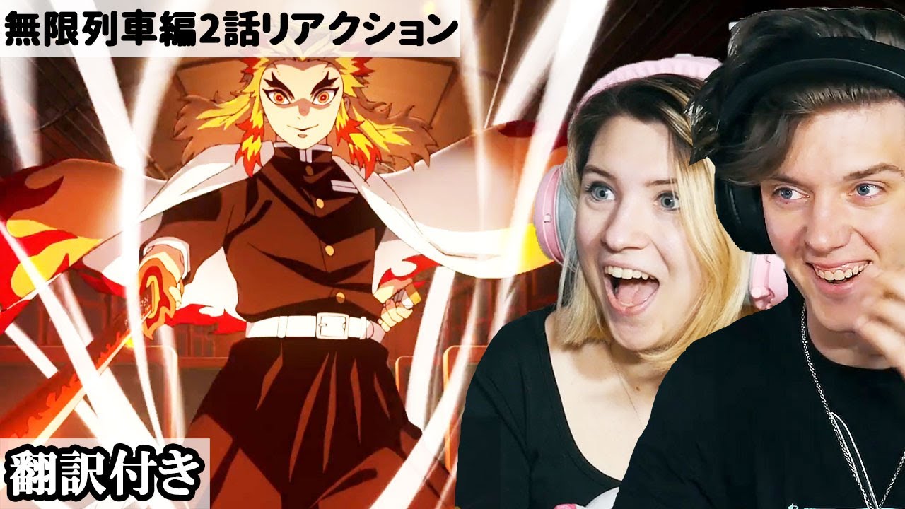 何度見ても煉獄さんの炎の呼吸に圧倒されるアメリカ人カップルのリアクション 【鬼滅の刃 無限列車編2話】