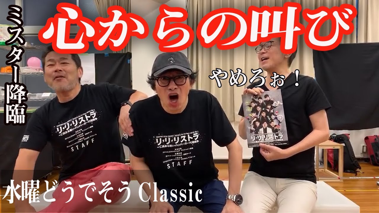 「騙されてるぞ!」ミスターどうでしょう鈴井貴之がD陣を糾弾する《どうでそうClassic》