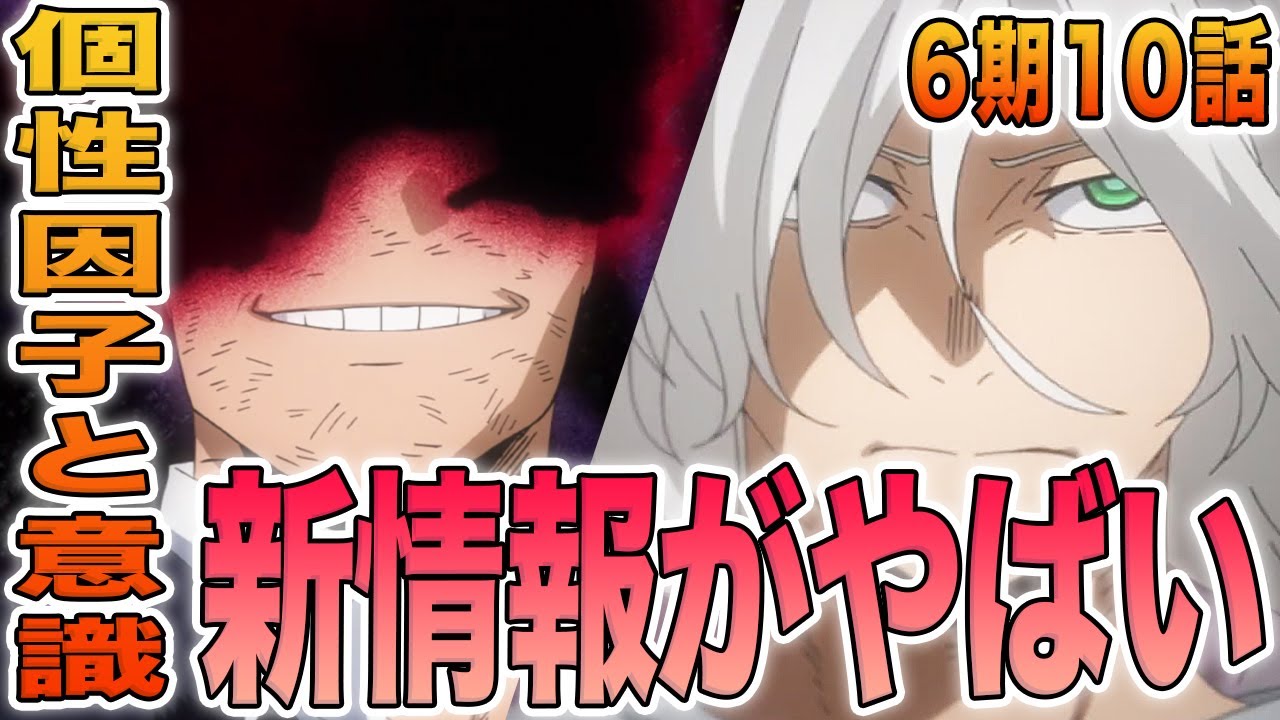 【ヒロアカ】6期10話!OFAとOFAの新情報がやばい?!AFOが志村転弧を選んだ理由が判明!白雲の話ってそういうことだったのか?!全ての伏線が繋がった6期10話を徹底解説&考察【考察】