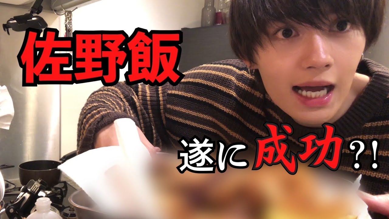 【佐野飯】ついに成功!?ポテトフライ編