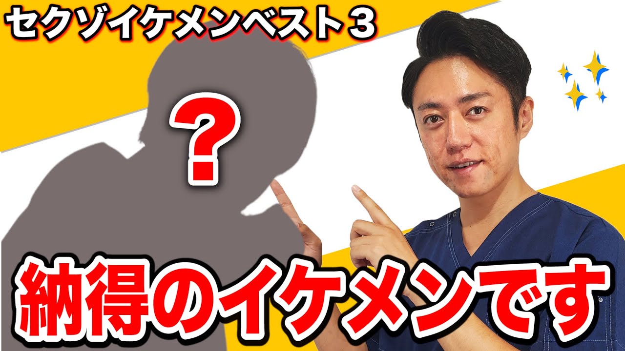 【Sexy Zone】プロ美容外科医がベタ褒め!セクシーゾーンイケメンベスト3!!