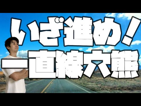 【ゴキゲン中飛車に勝てる】一直線穴熊の指し方を教えます