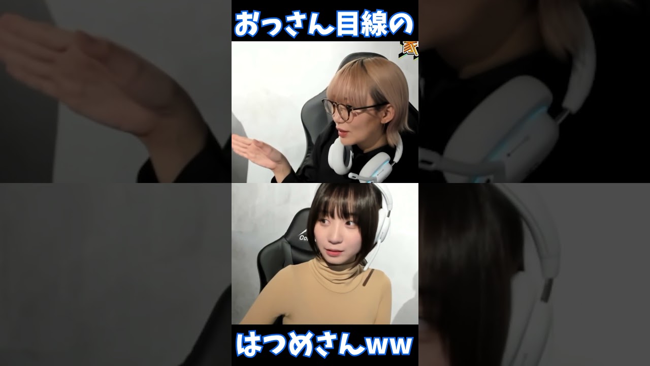 おっさん目線のはつめさんに見られるいおりん【伊織もえ/はつめ/ふらんしすこ/切り抜き】 #Shorts