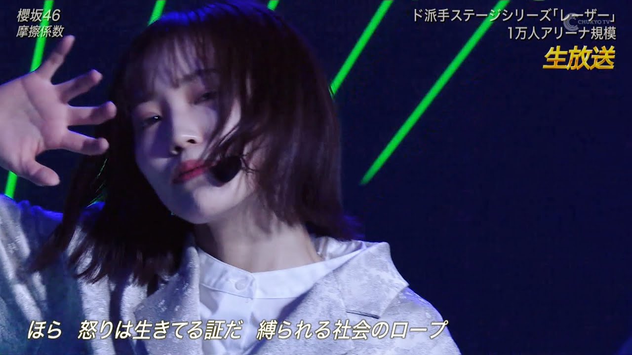 櫻坂46 摩擦係数