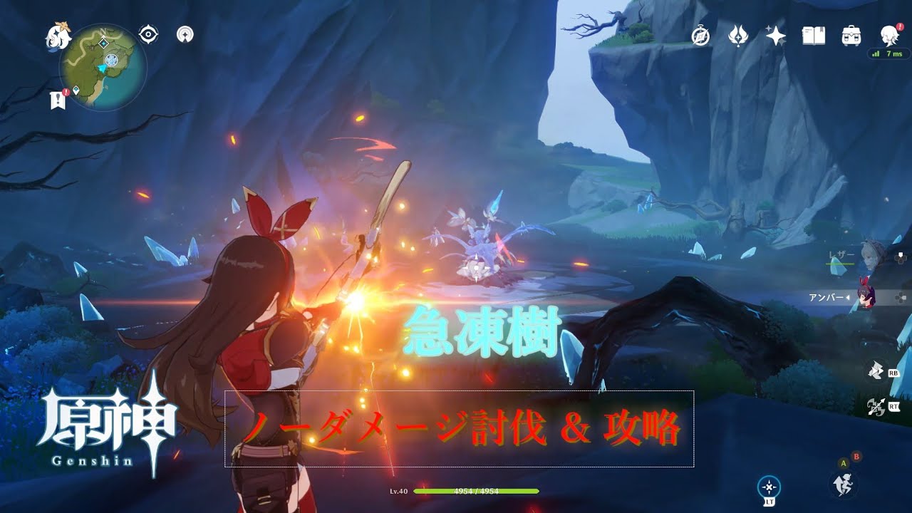 【原神】急凍樹 (Lv.50) ノーダメージ討伐+攻略 PC版(xboxコントローラー使用)