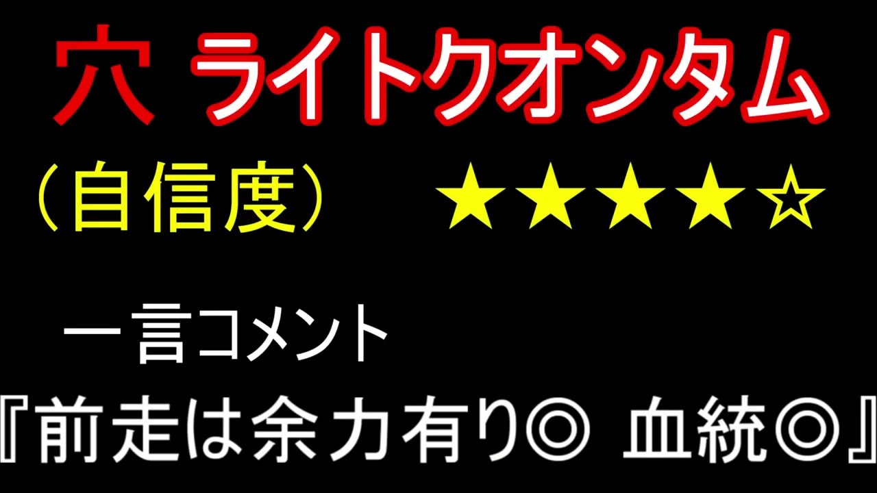 2022【 阪神ジュベナイルF 】~ 6人の最強予想!