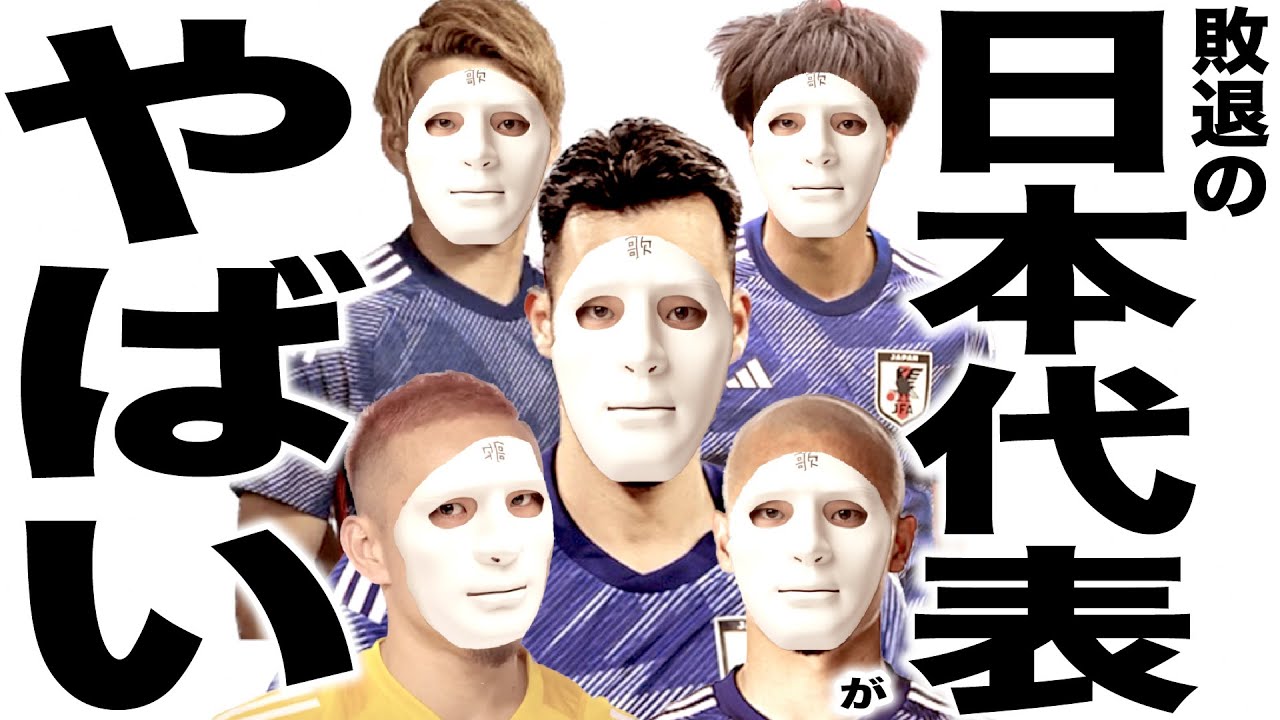 テレビじゃ放送できないとんでもない事になってるサッカー日本代表さんの歌