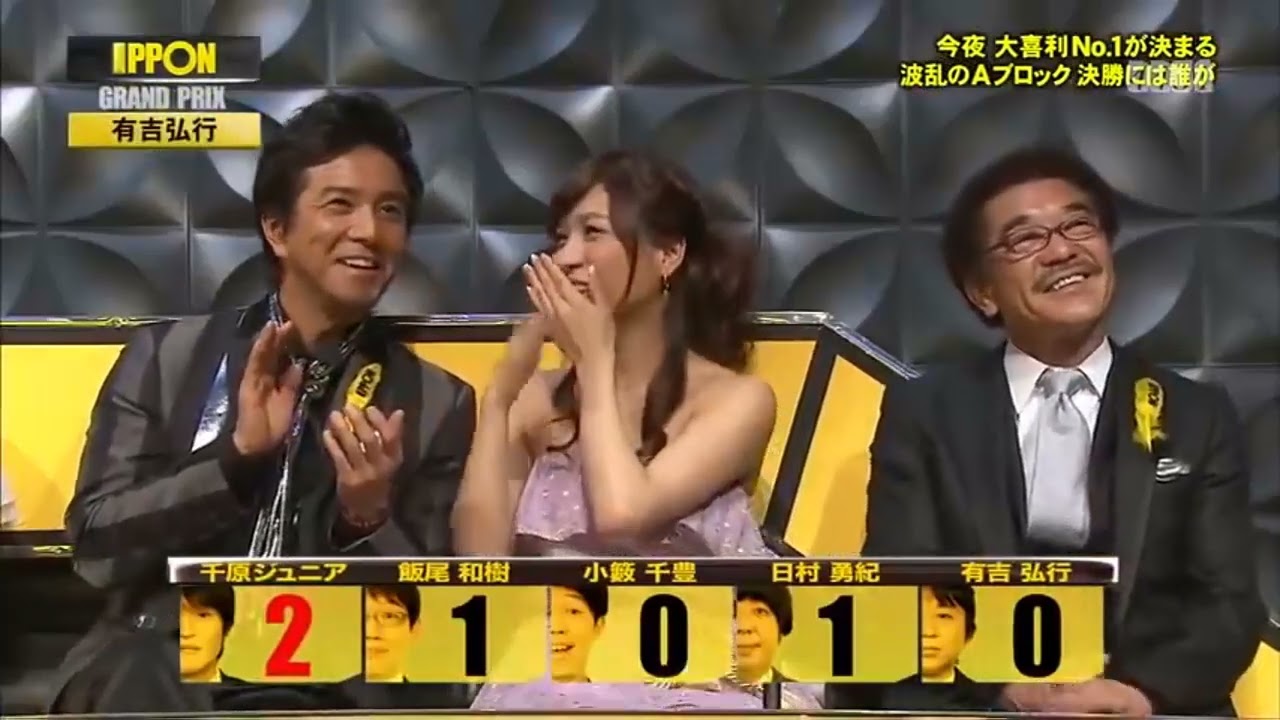 IPPONグランプリ】【有吉弘行】「一家団巣」がぶち壊しさて、何があった?.
