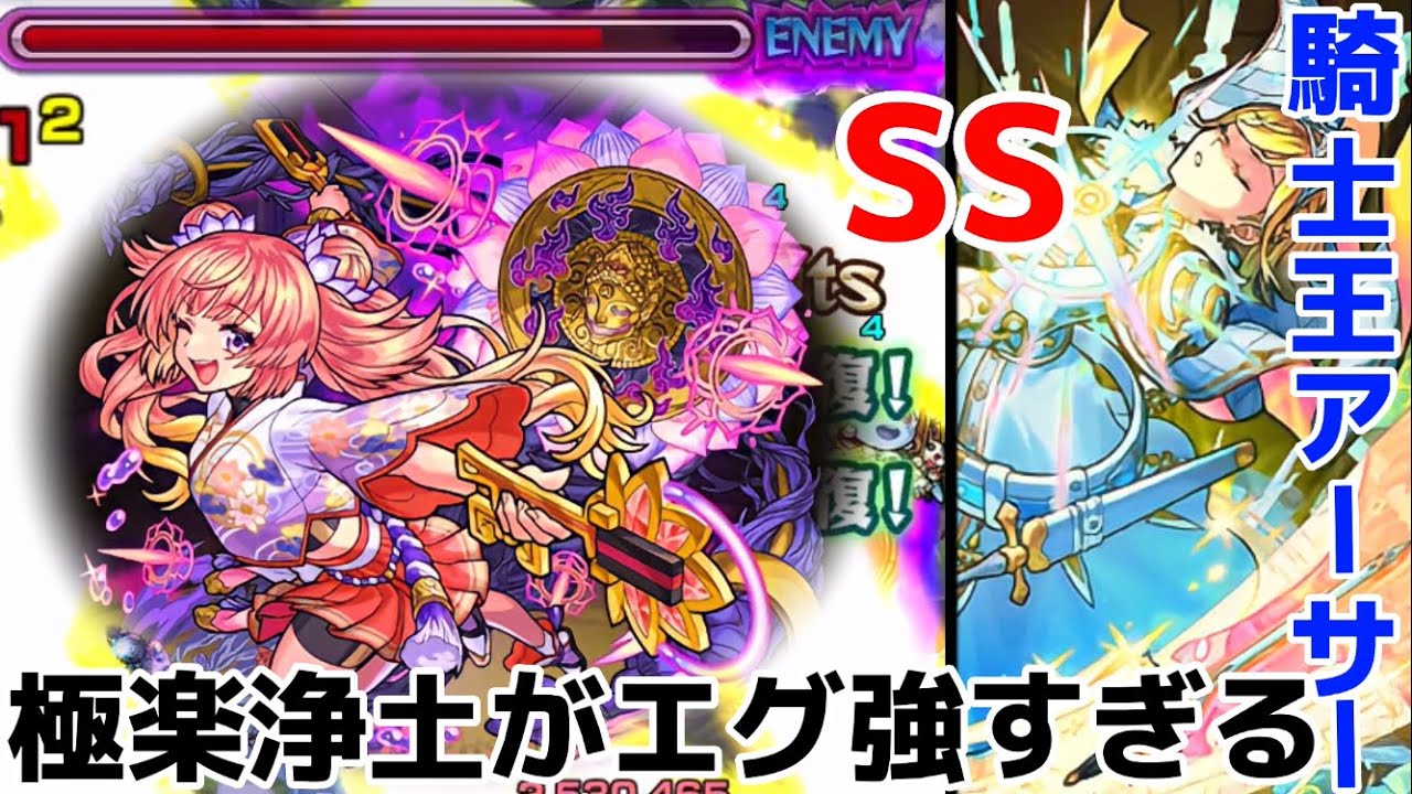 【モンスト】爆絶の極楽浄土攻略&周回!アーサー連れてったら攻撃力がエグ強すぎて簡単に攻略可能!