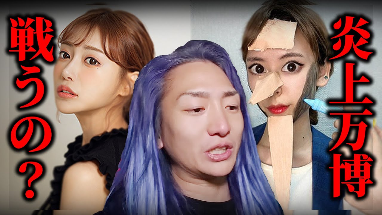 明日花キララ VS ちくわ 炎上万博で戦わせるかについて【Repezen Foxx|レペゼンフォックス 】