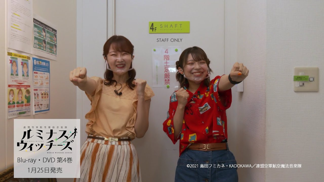 【試聴】TVアニメ「ルミナスウィッチーズ」Blu-ray・DVD 第4巻収録「シャフト訪問!」映像