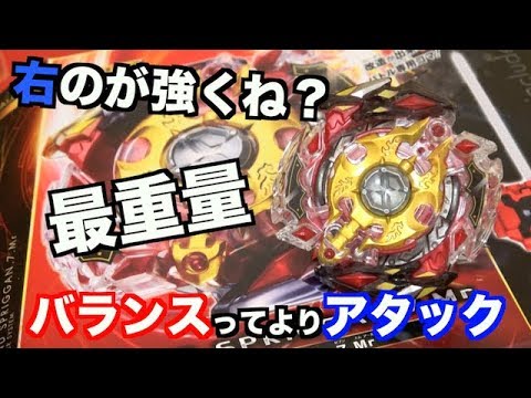 レジェンドスプリガンしばらく使ってみた ベイブレードバースト