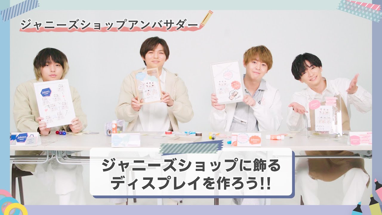 Johnnyʼs Shop Ambassador – ジャニーズショップに飾るディスプレイを作ろう!!