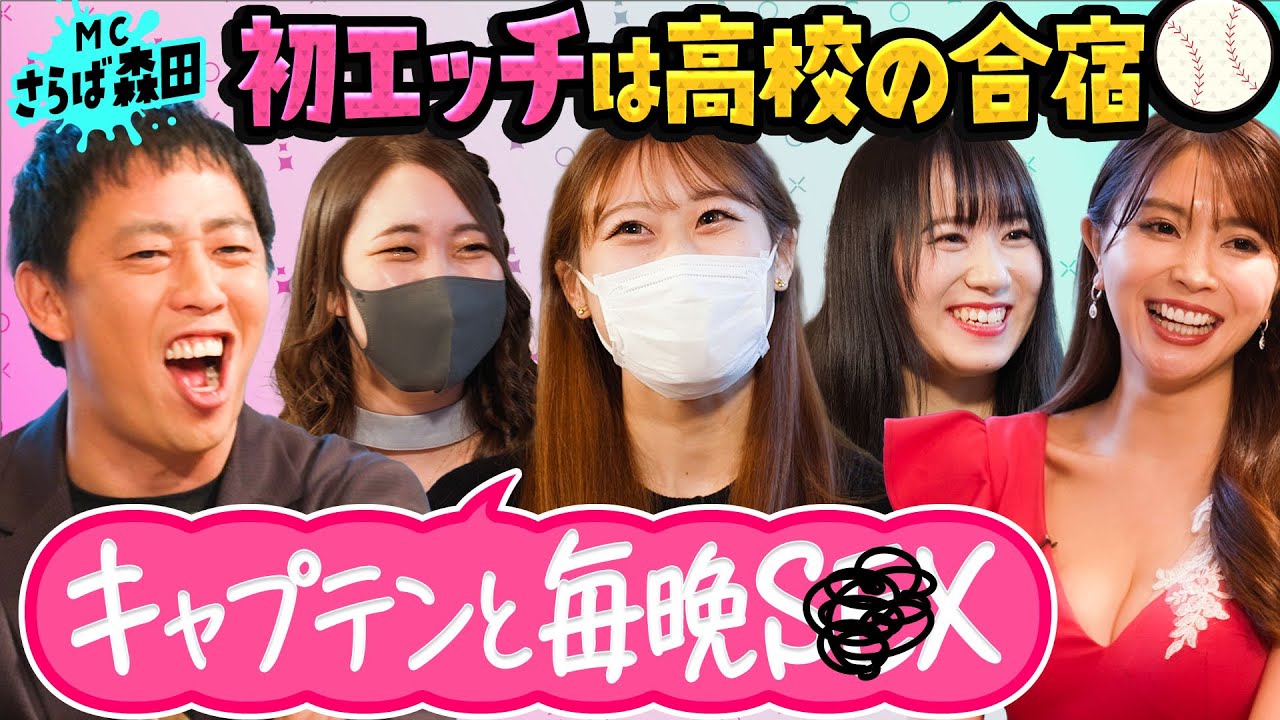 【さらば森田】キャバデリ嬢の初体験は合宿所で毎晩S〇X!?【森咲智美】♯17