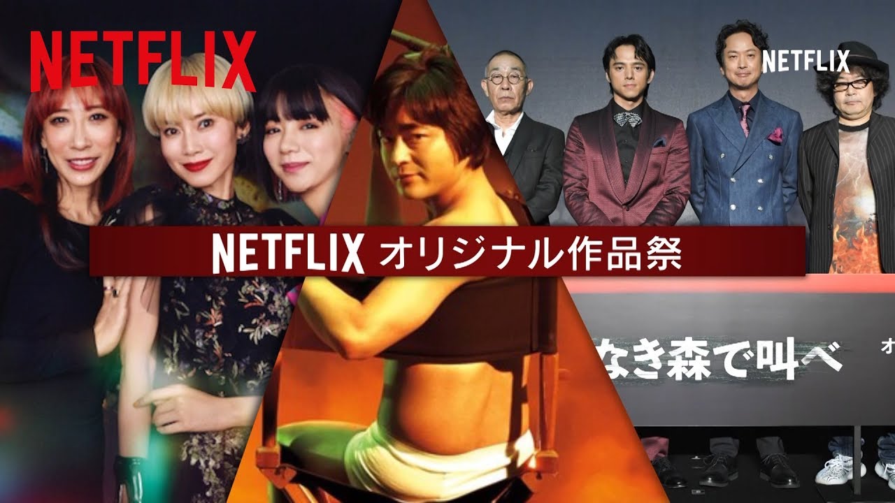 山田孝之、大暴走!?中谷美紀、椎名桔平ら豪華キャスト集結! ネットフリックス・トークショー