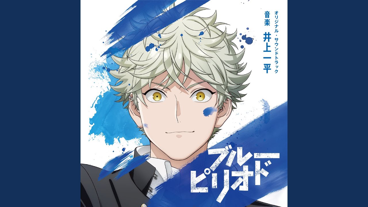 「ブルーピリオド」エピローグ