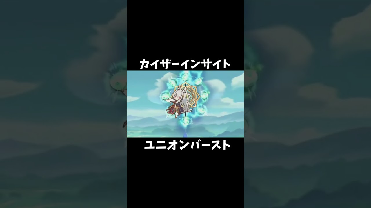 カイザーインサイト(覇瞳皇帝) ユニオンバースト 【プリコネR】#shorts