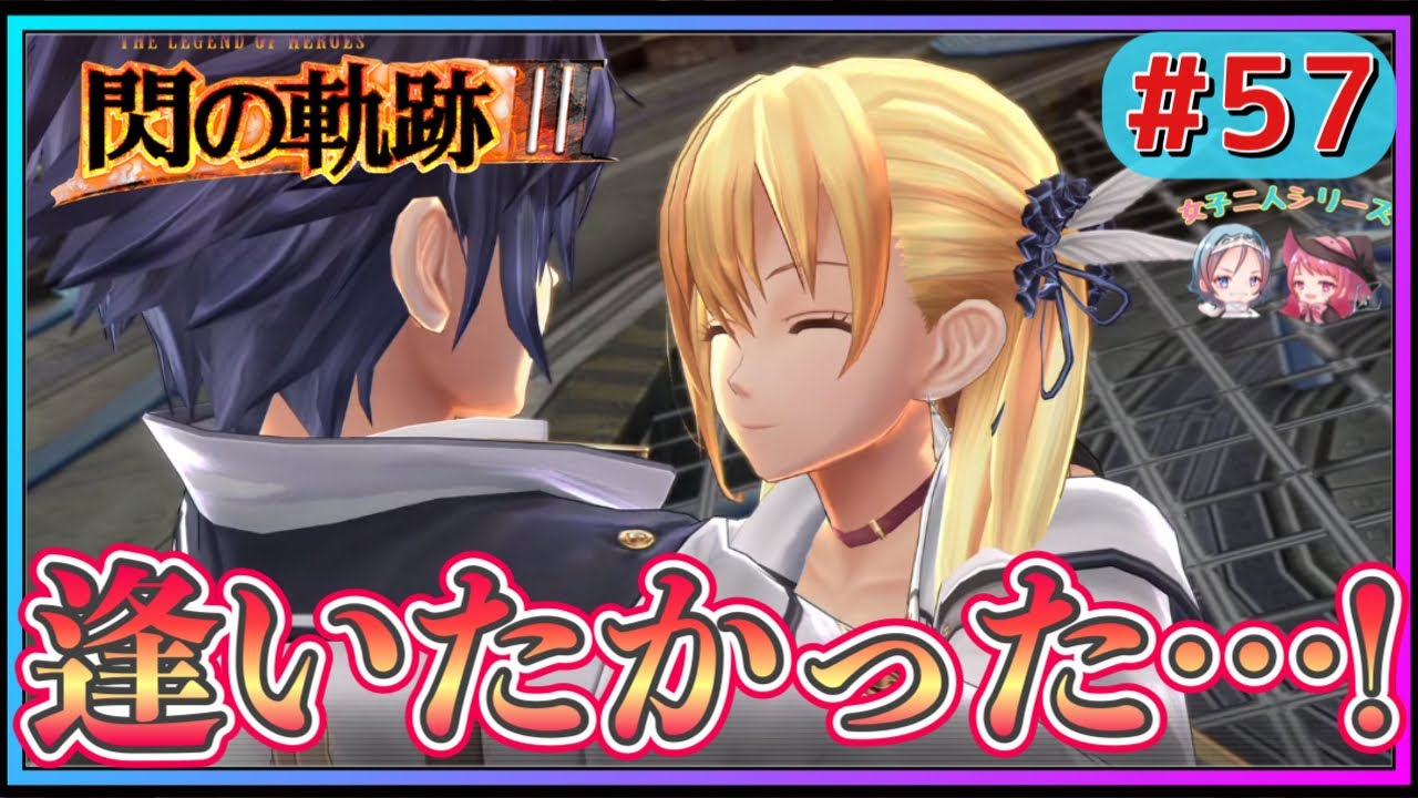 【閃の軌跡Ⅲ】初手から大絶叫‼︎生徒の前で堂々とイチャつきすぎー‼︎❤️(英雄伝説 閃の軌跡Ⅲ #57 Trails of cold steel3 ゲーム実況 初見実況)