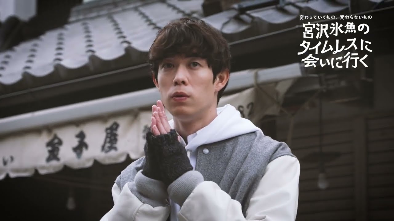 【宮沢氷魚連載・タイムレスに会いにいく】 第22回 セトルマイヤーズのバーシティジャケットで柴又帝釈天へ(ショート Ver.)