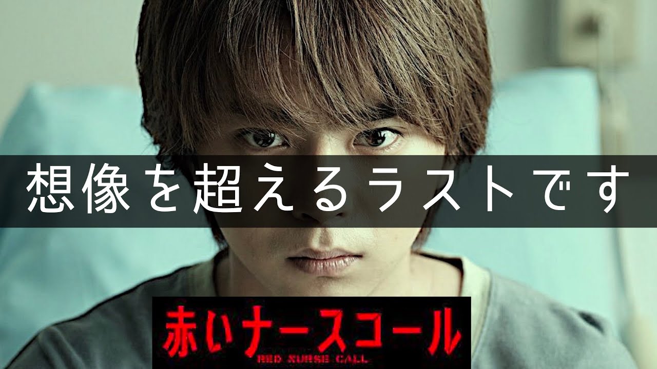 【赤いナースコール】考察最新 翔太朗が黒幕!山之内ころしの犯人!アリサがおいつめる 第10話 第11話 感想 黒幕真犯人あらすじネタバレメタ考察!
