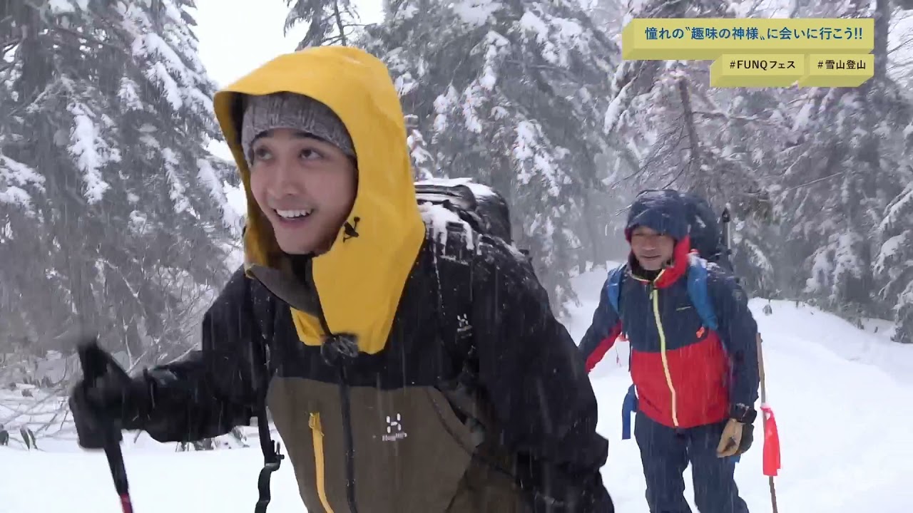 俳優・佐藤寛太が初めての雪山登山に挑戦。~FUNQフェスオンライン2021 winter Supported by Volkswagen~