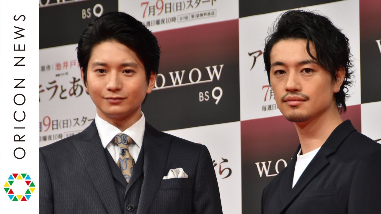 斎藤工、”同い年”向井理の珍回答を絶妙フォロー WOWOWの『連続ドラマW アキラとあきら』試写会