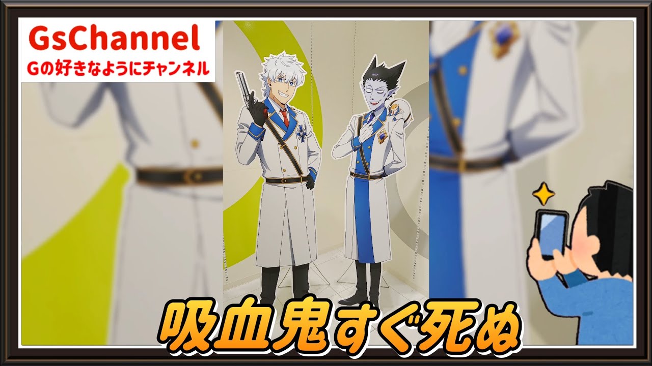 【🇯🇵旅日記】新宿マルイ:吸血鬼すぐ死ぬ2 POP UP SHOP #Shorts