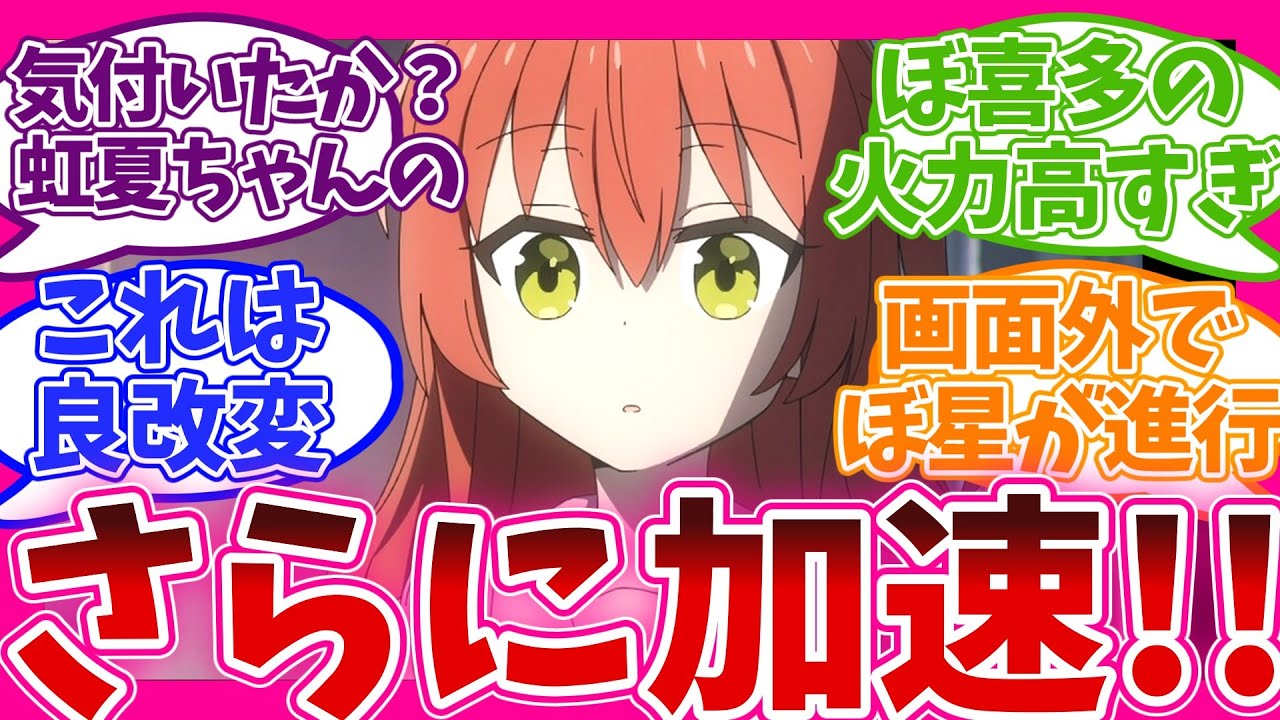 【濃厚すぎ!?】廣井のライブとぼ喜多が… 第10話 ぼっち・ざ・ろっく! 視聴者の反応集 アニメ まとめ 感想 第十話