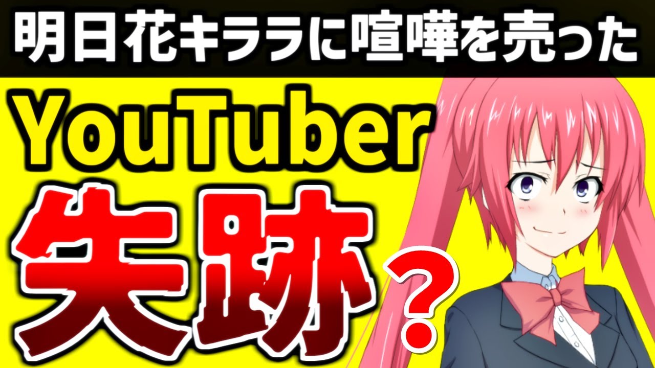 完全敗北した「ちくわ」3週間以上も音沙汰なし……【明日花キララ】