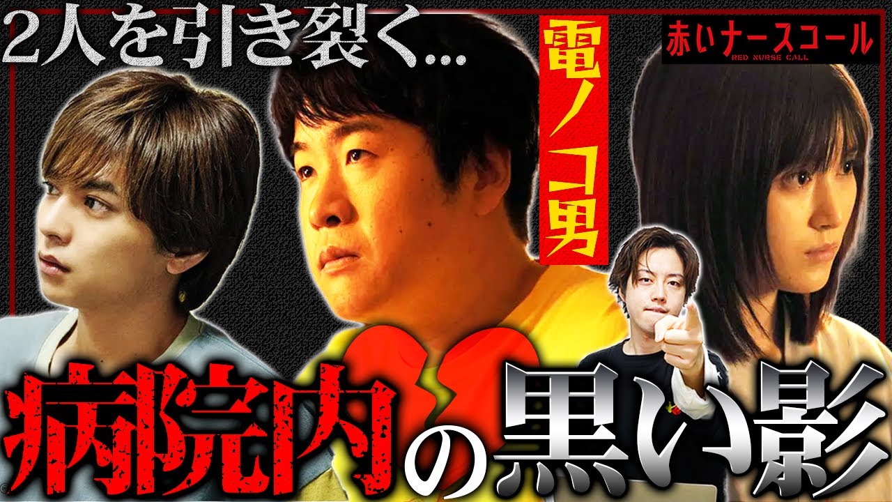【赤いナースコール】9話 後藤田の狙いは2人の仲を引き裂くこと?後藤田が病院内に潜む黒い影説浮上…【佐藤勝利】【福本莉子】【SexyZone】
