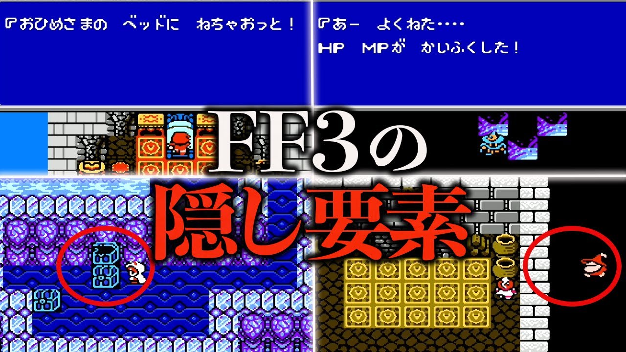 FF3の意外と知らない隠し要素17選