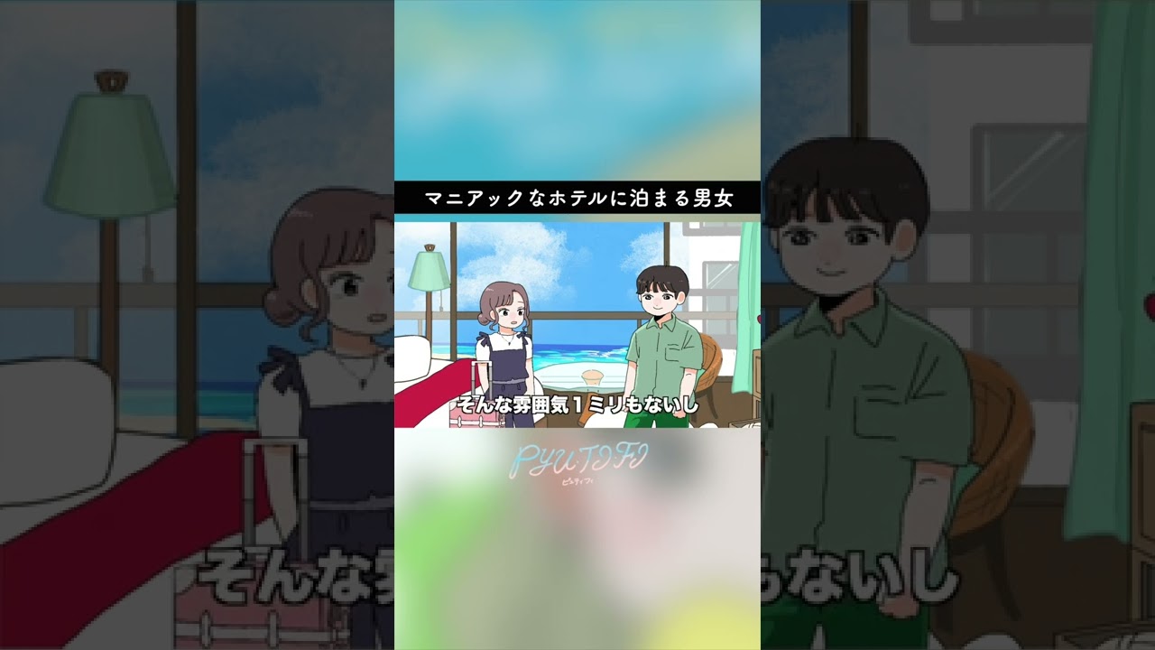 【アニメ】マニアックなホテルに泊まる男女