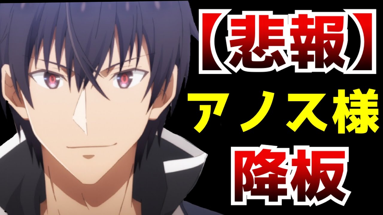 【悲報】『魔王学院の不適合者』で主人公・アノスを演じていた声優の鈴木達央さんがアノス役を降板…今後控えている2期では代わりに誰が演じる事になるのか…