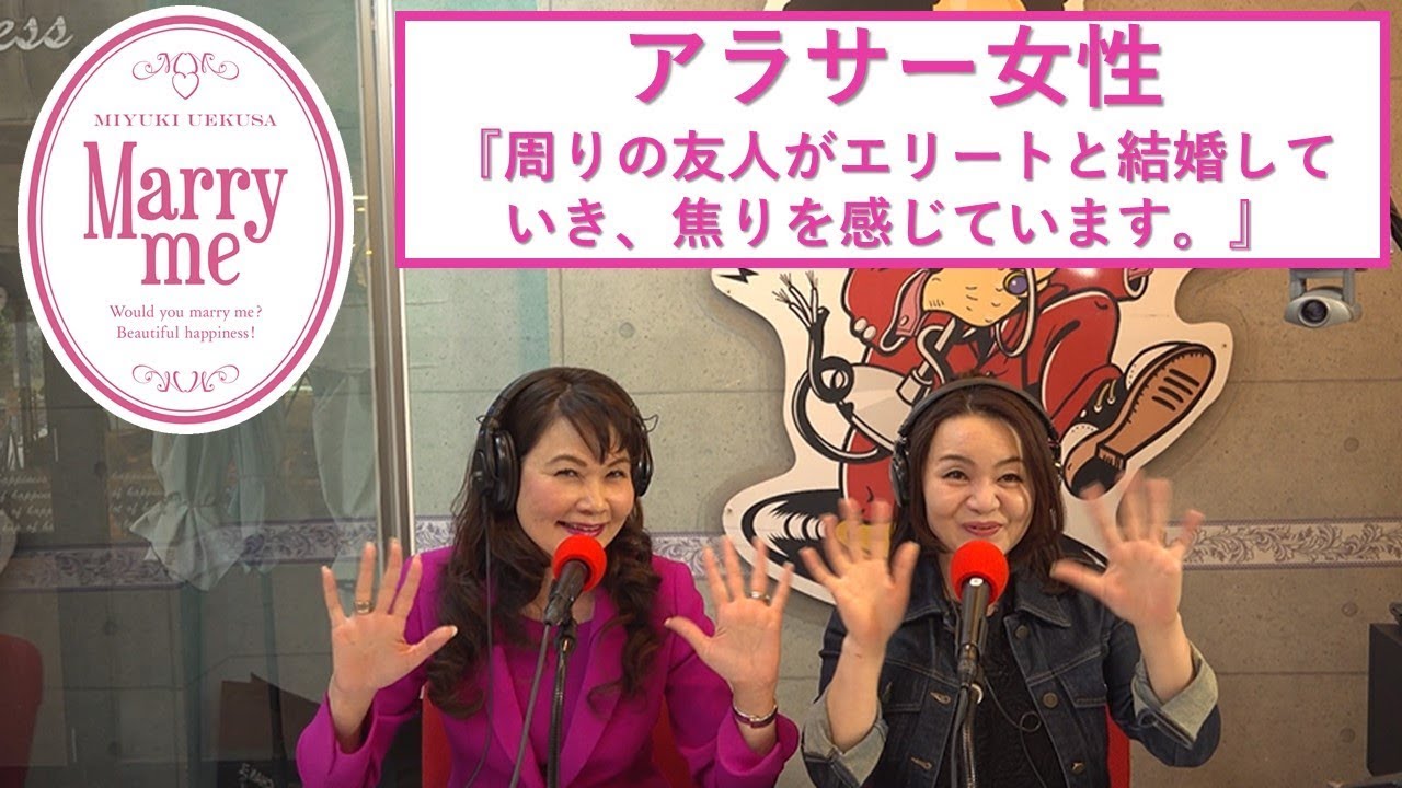 アラサー女性『周りの友人がエリートと結婚していき、焦りを感じています。』
