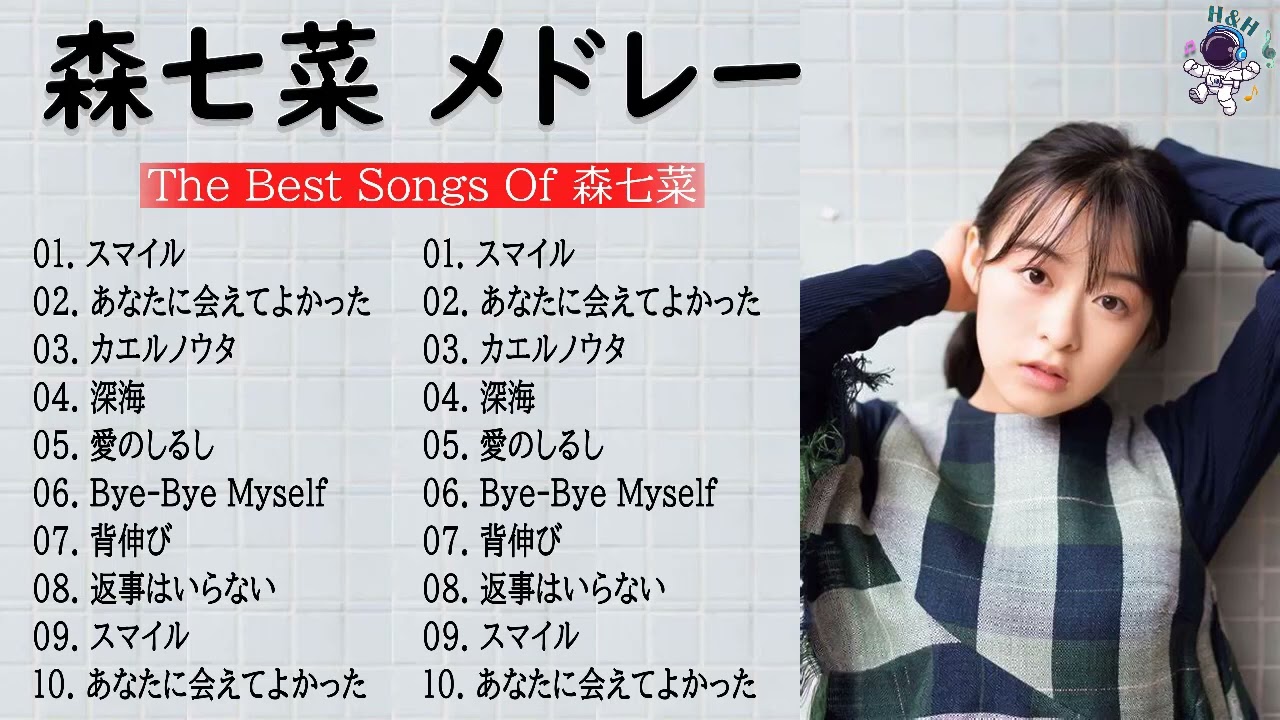 【全曲】 森七菜 メドレー 作業用