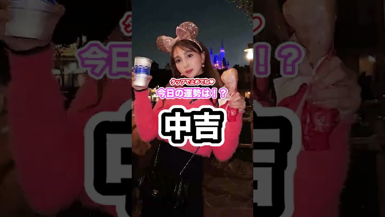 今日の運勢は…? #shorts