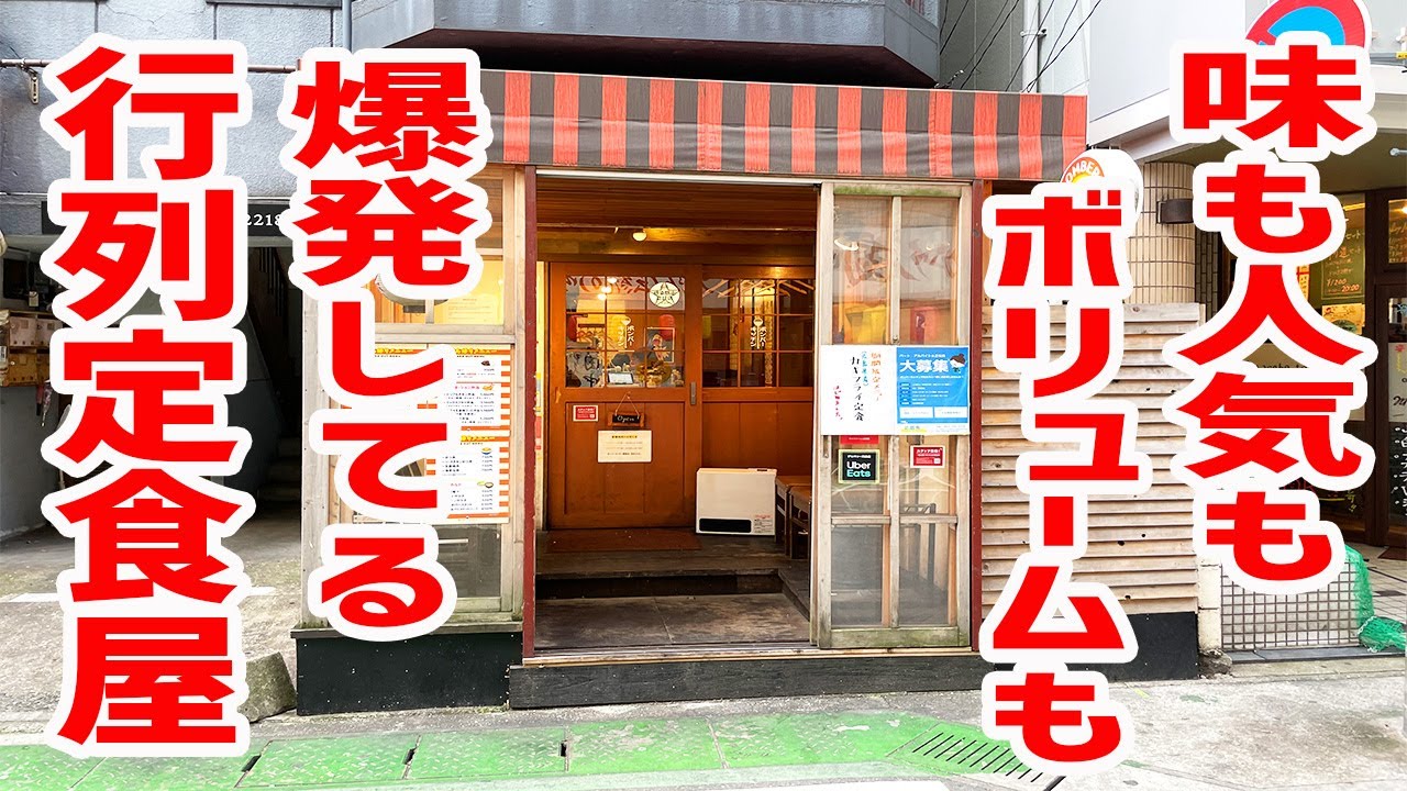 行列が絶えないデカ盛り定食屋でガッツリ喰らう!【ボンバーキッチン/福岡・薬院】