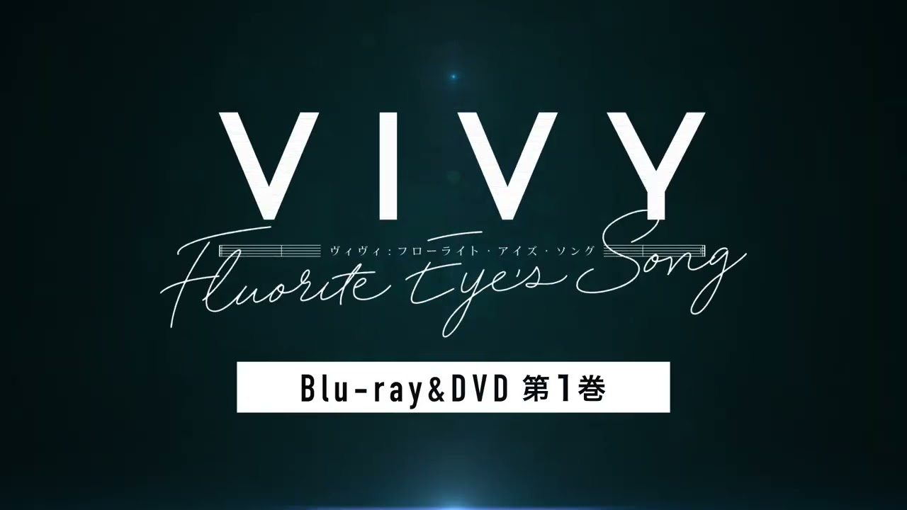 TVアニメ「Vivy -Fluorite Eye's Song-」BD&DVD CM|2021.6.30 on sale