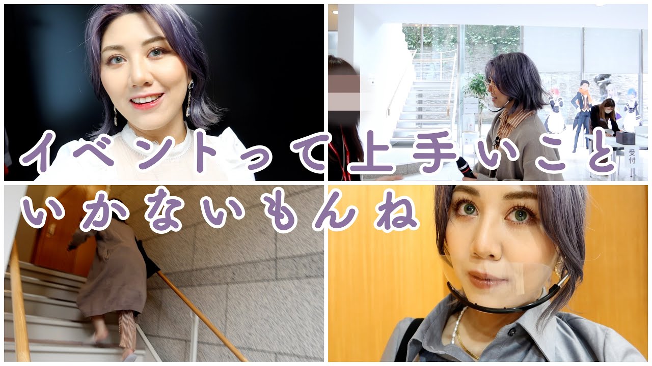 イベントってもっとスムーズに進むもんだと思ってた